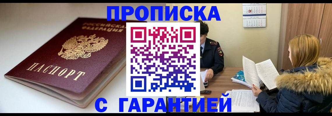 временная регистрация для всех в Шадринске