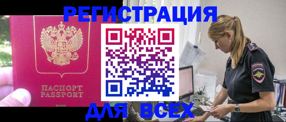 прописка иностранных граждан в Шадринске