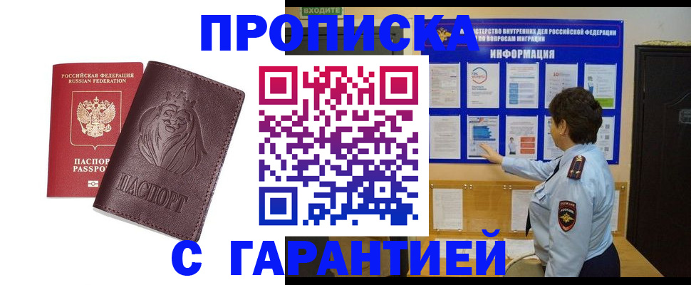 прописка для кредита в Шадринске